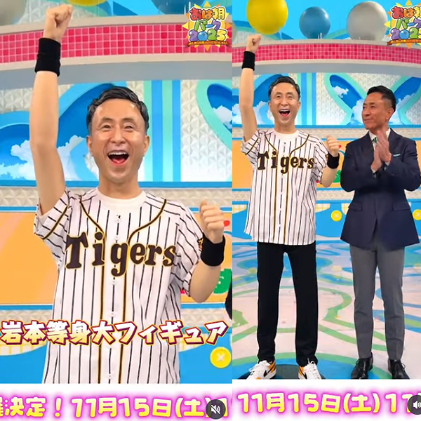 「朝日放送テレビ「おはよう朝日です」岩本アナ 等身大フィギュア